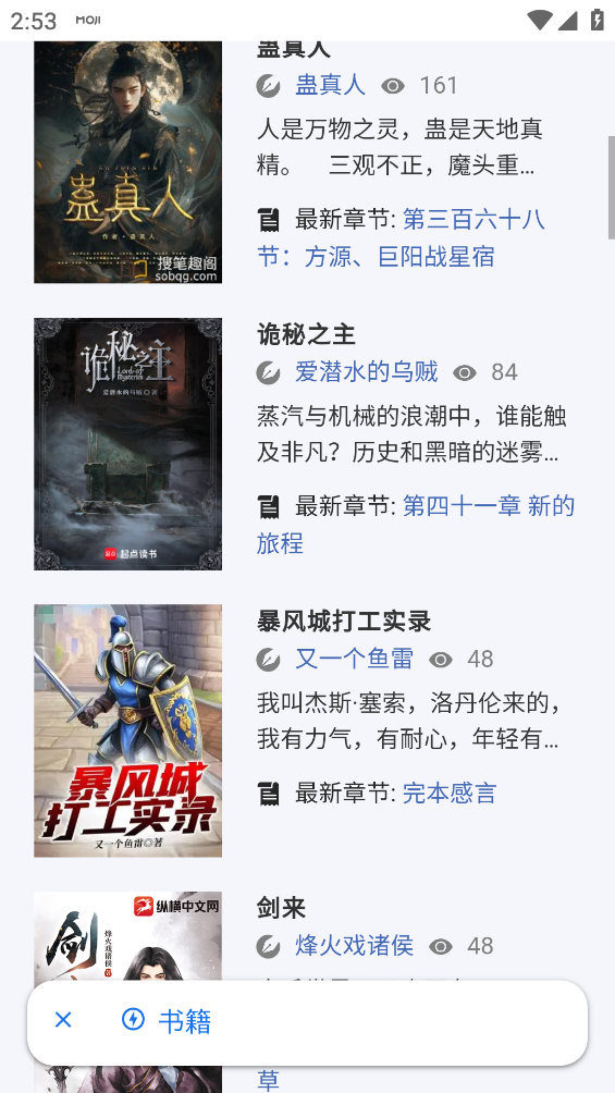 小力盘搜书截图2