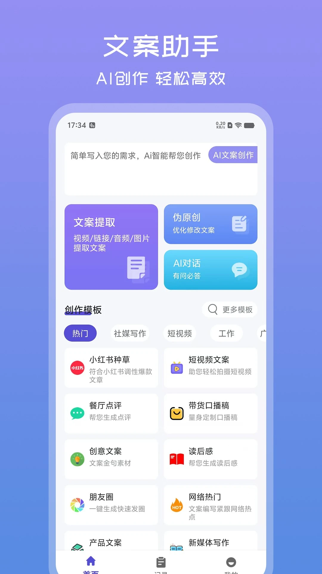 文案助手生成器截图1