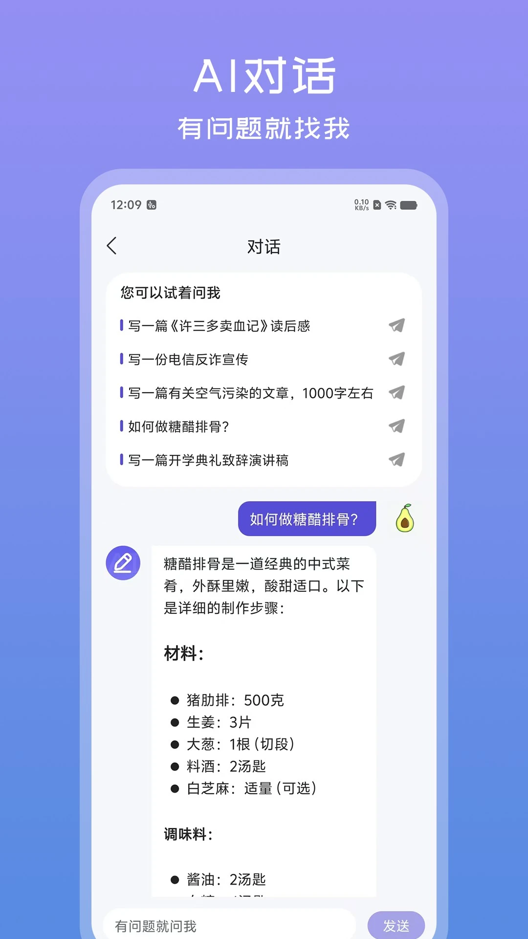文案助手生成器截图4