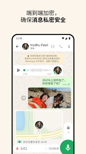 WhatsApp安卓版截图1