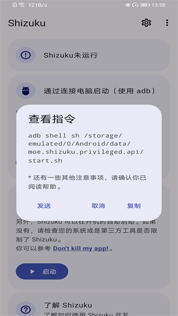 Shizuku安卓版截图1