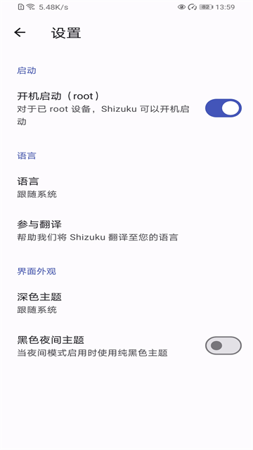 Shizuku安卓版截图2
