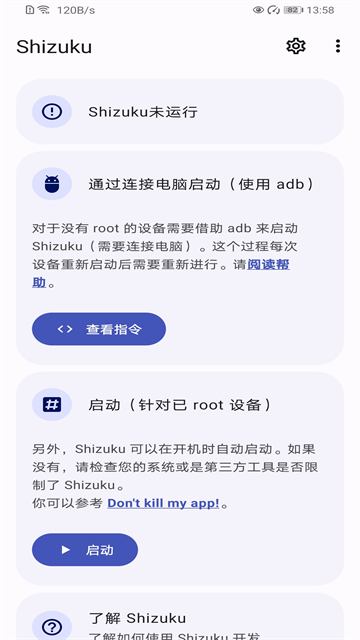 Shizuku安卓版截图0
