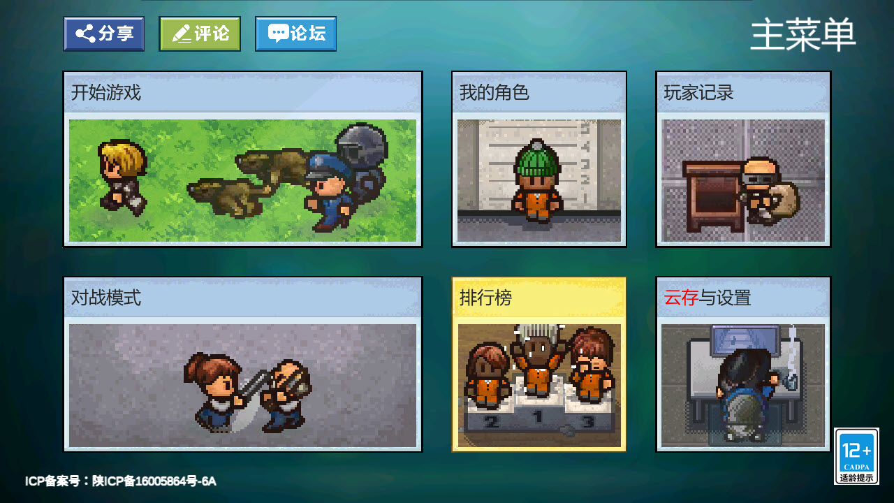 逃脱者2中文版截图1