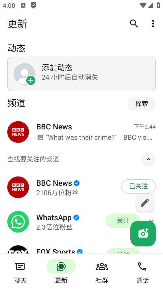 WhatsApp最新版截图1