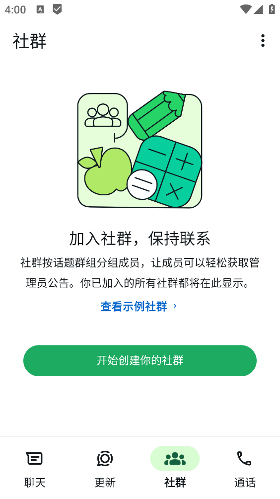 WhatsApp最新版截图2