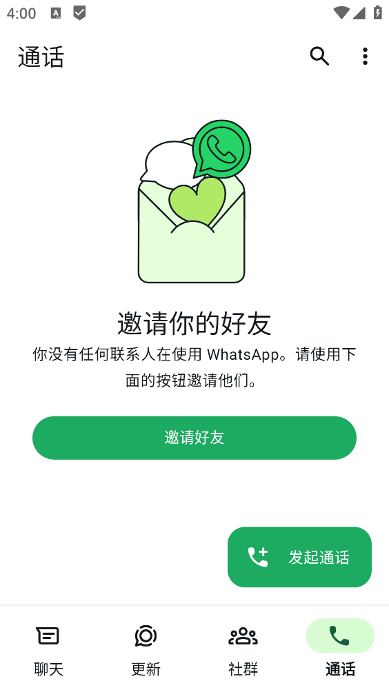 WhatsApp最新版截图3