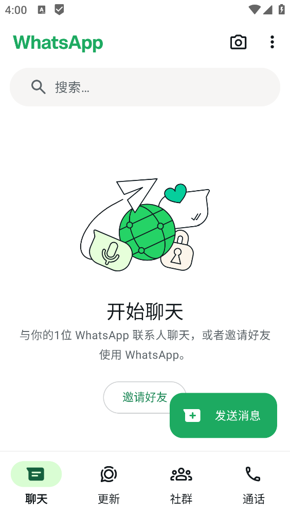 WhatsApp最新版