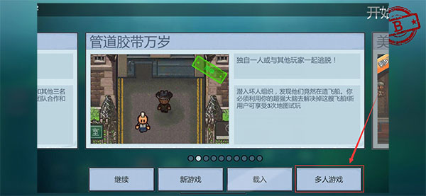 逃脱者2中文版