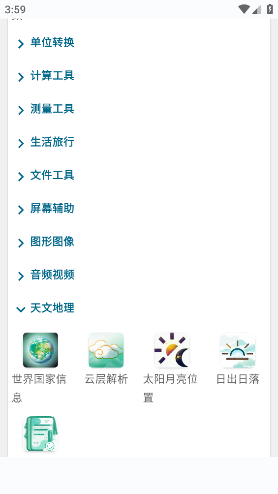 实用百宝工具箱截图1