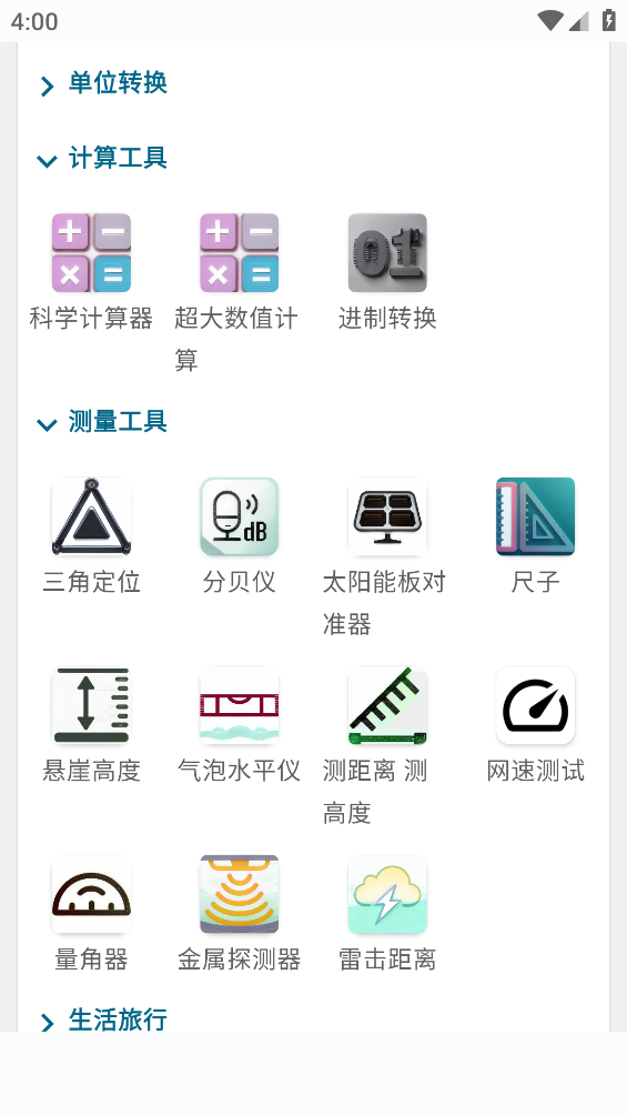 实用百宝工具箱截图0