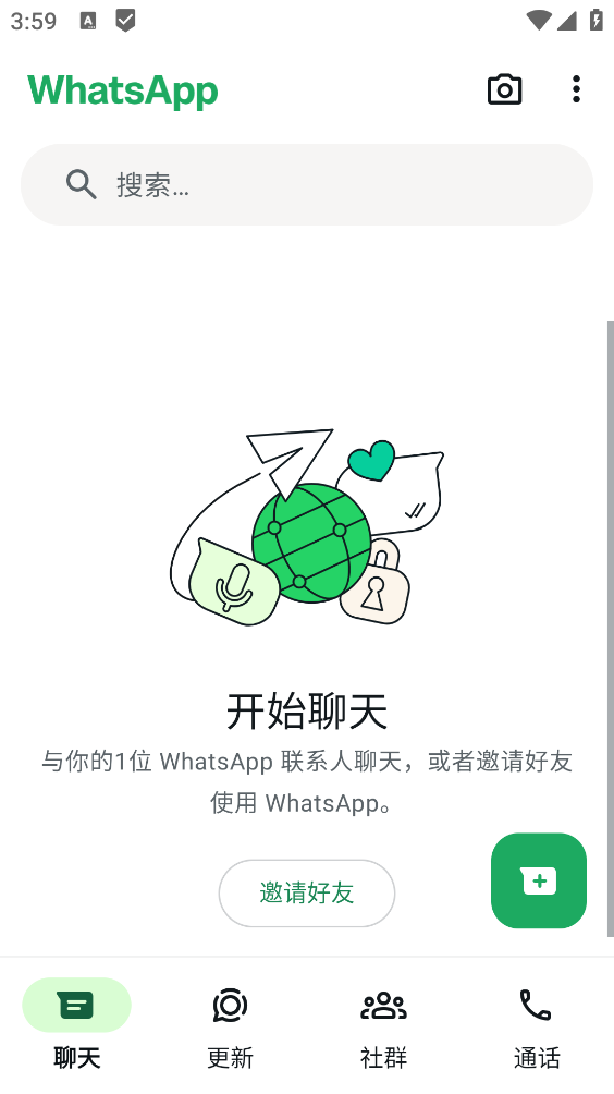 WhatsApp最新版