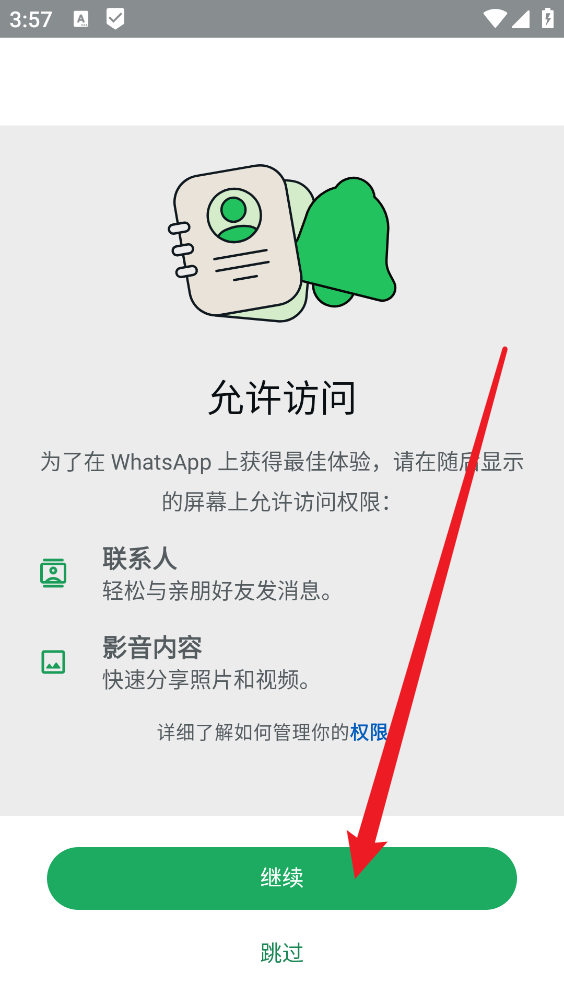 WhatsApp最新版