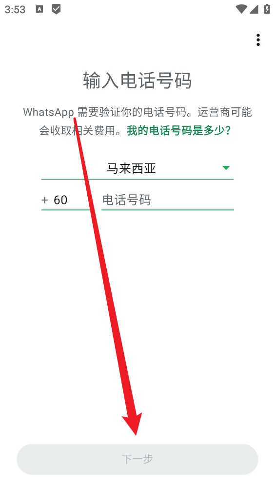 WhatsApp最新版