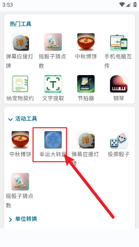 实用百宝工具箱