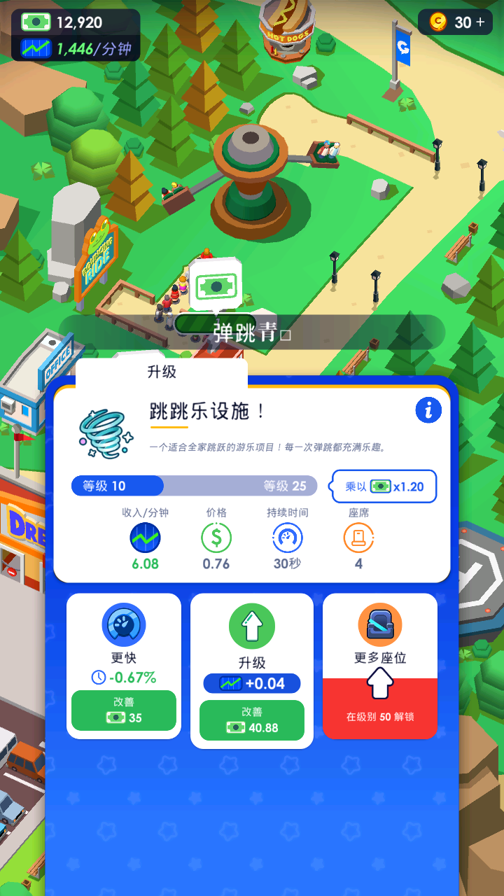 闲置主题公园大亨