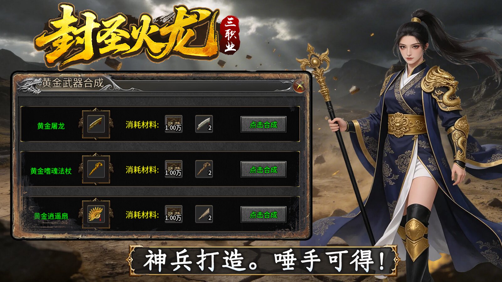 封圣火龙三职业截图4