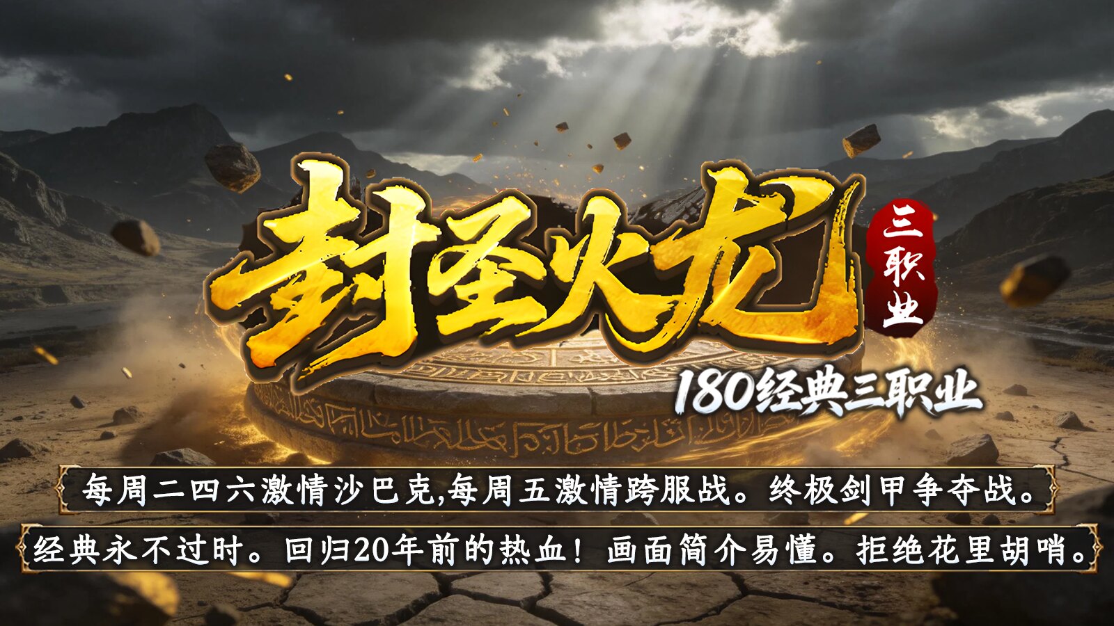 封圣火龙三职业截图1