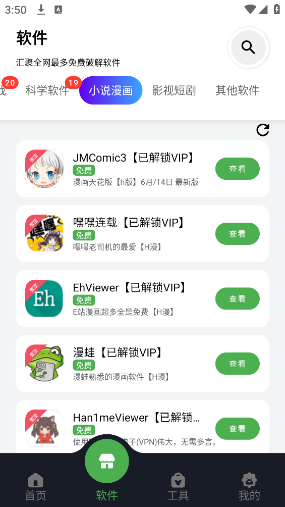 蛋蛋软件库