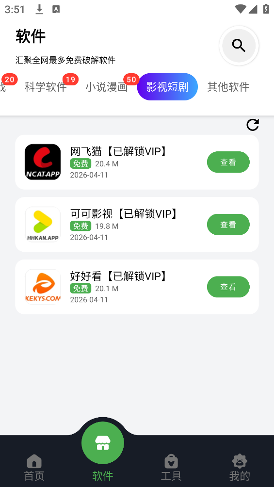 蛋蛋软件库