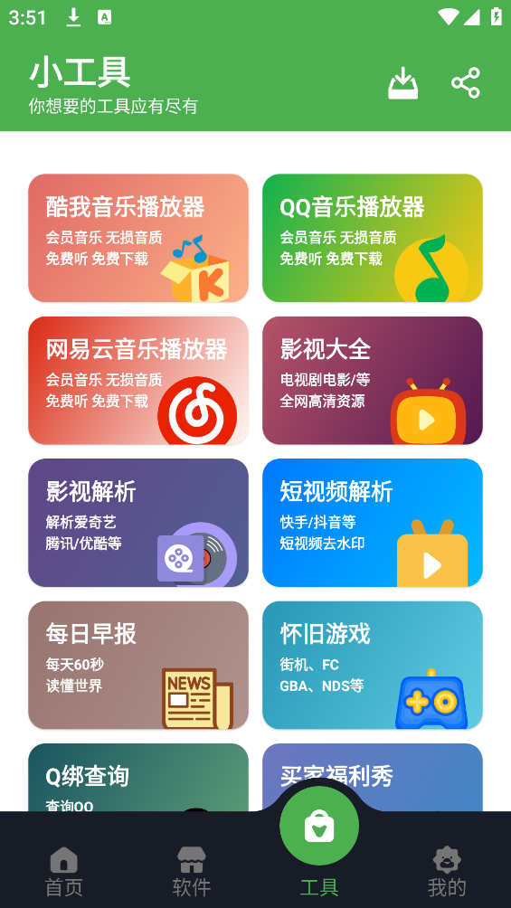 蛋蛋软件库