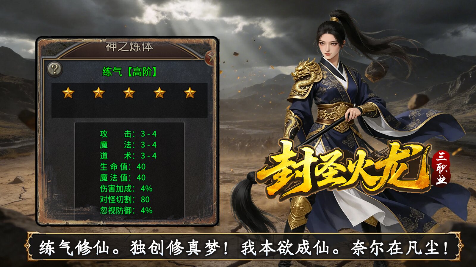 封圣火龙三职业