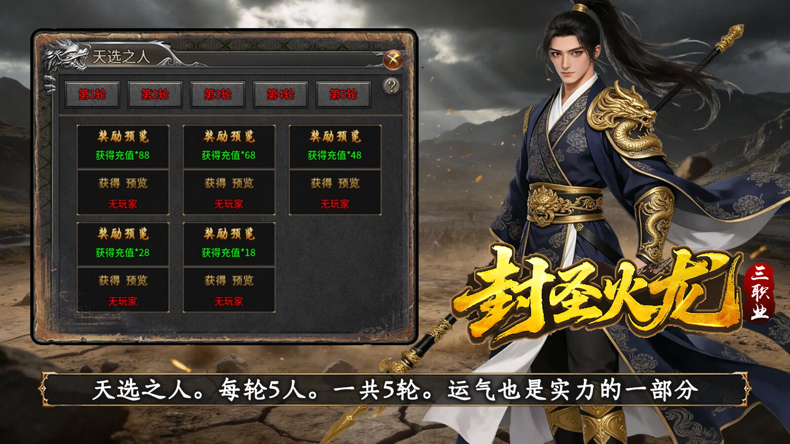 封圣火龙三职业