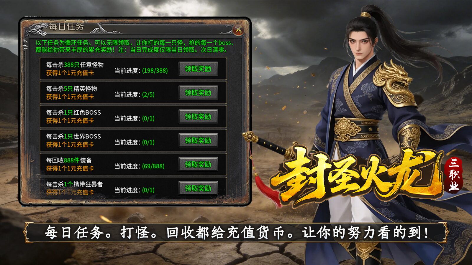 封圣火龙三职业