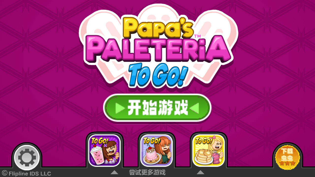 老爹冰棍店中文版截图0