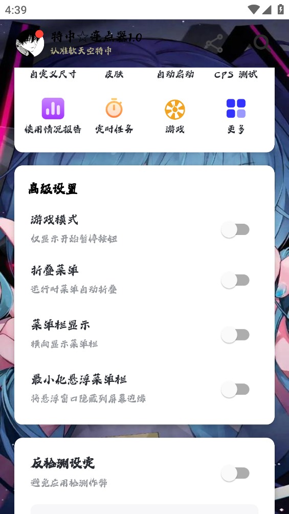 特中连点器截图1