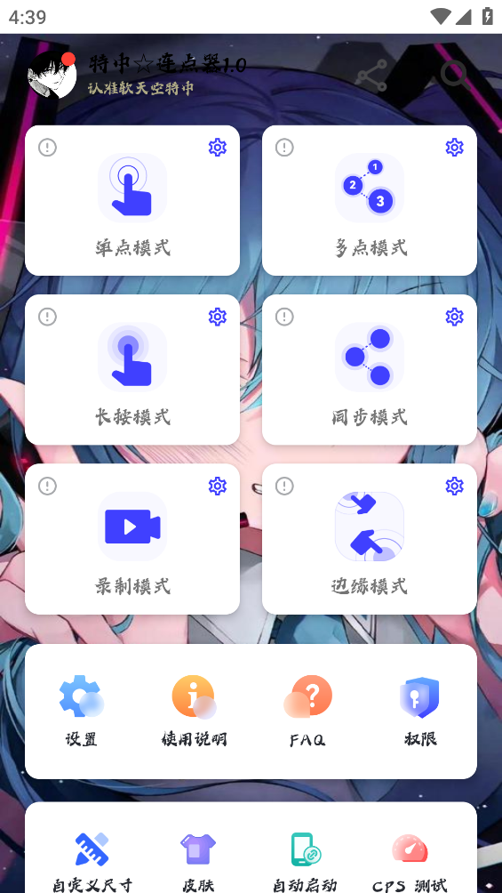 特中连点器截图2