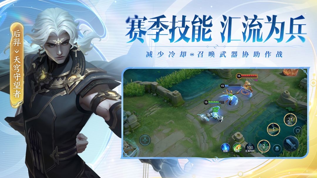 王者荣耀前瞻版截图4