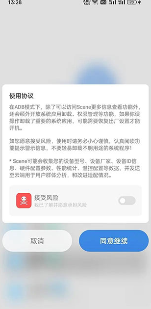 Scene晓龙工具箱