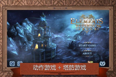 元素守护者截图1