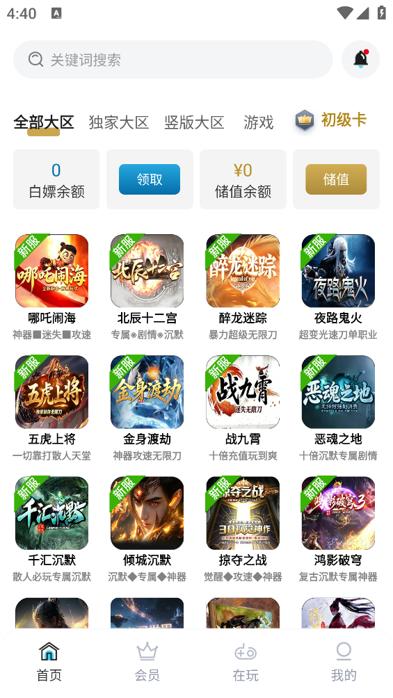 一百游戏盒子截图4