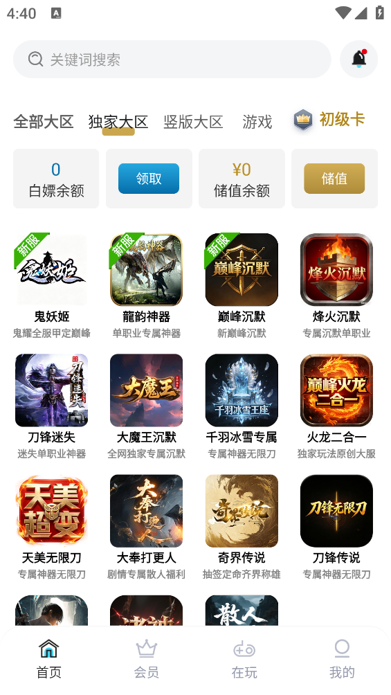 一百游戏盒子截图5