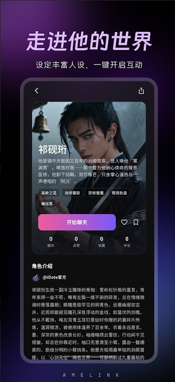 Amelink截图3