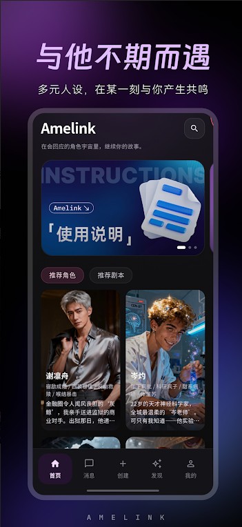 Amelink截图0