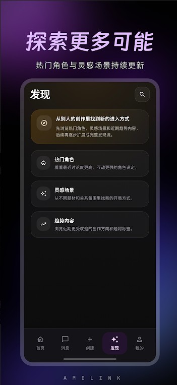 Amelink截图1