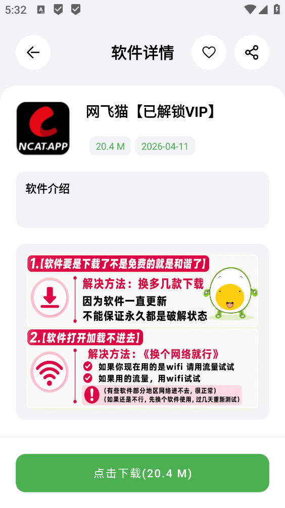 蛋蛋分享库手机版截图1