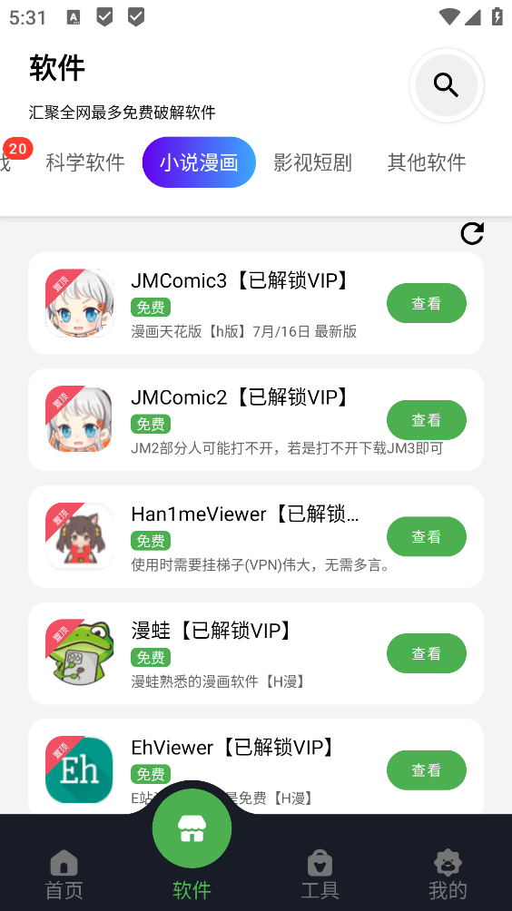 蛋蛋分享库手机版截图5