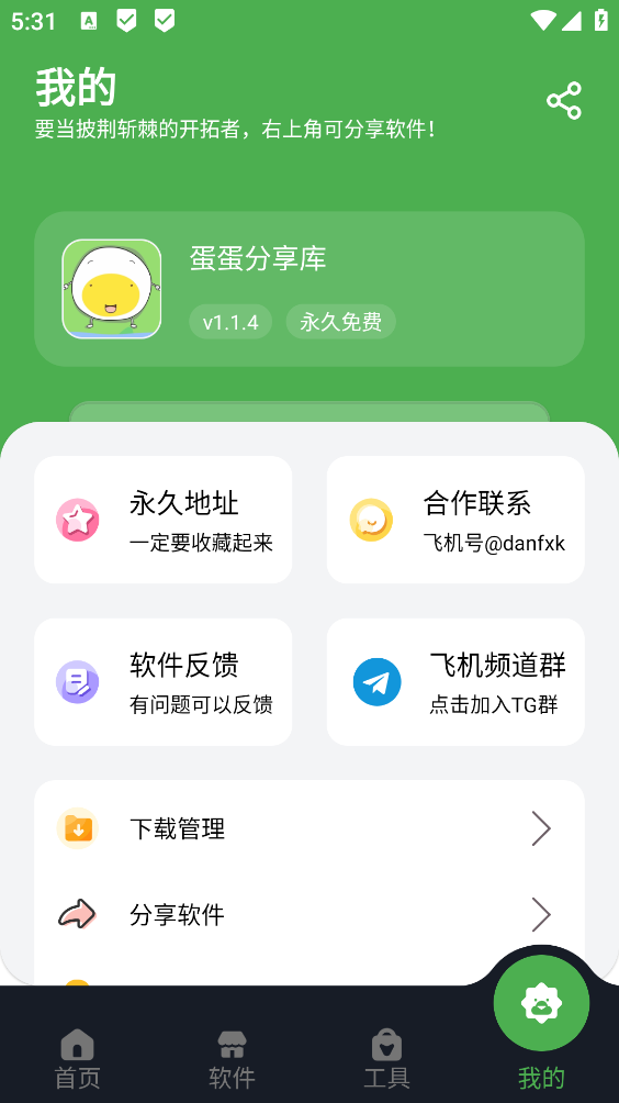 蛋蛋分享库手机版截图3