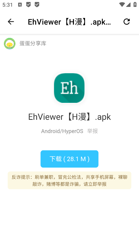 蛋蛋分享库手机版截图2