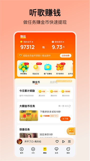 酷我音乐截图3