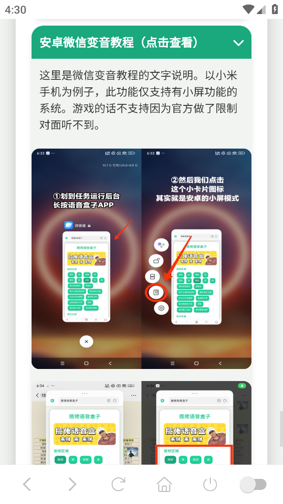 李云龙语音盒子截图3