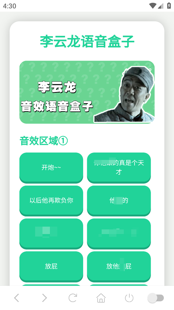 李云龙语音盒子