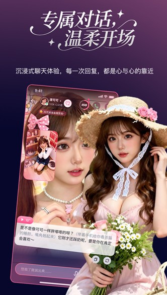 PinkTalk截图3