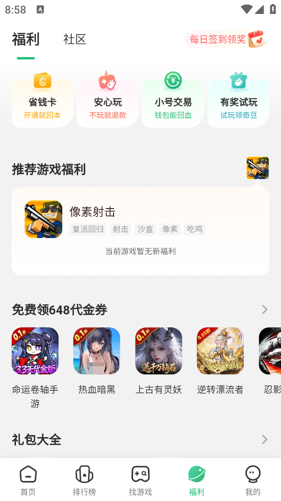 7723游戏盒截图3