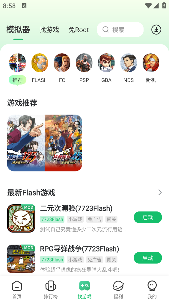 7723游戏盒截图2