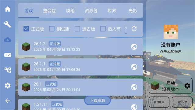 FCL启动器截图4
